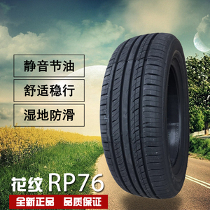 朝阳RP76轮胎205/60R16 适配长城正品翼神小车科鲁兹现代轿车