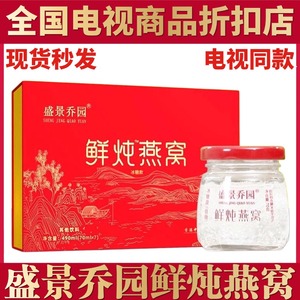 盛景乔园鲜燕窝70ml*7瓶/盒马来西亚进口燕窝电视同款官方正品