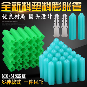 全新料塑料膨胀管M6M8厘国标加厚绿蓝白色连体胶塞尖圆头涨栓墙粒