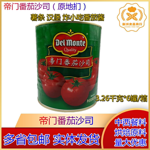 地扪番茄沙司 帝门番茄沙司番茄酱 地扪沙司大茄 3.26千克*6罐/箱