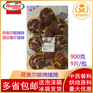 荷美尔碳烧猪排 荷美尔猪排 煎猪排已腌制猪肉排100g*9片/包