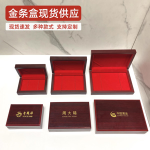 中国黄金木质金条收纳盒展示盒高档礼品盒黄金送礼金银条盒收纳盒