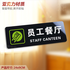 员工餐厅 亚克力温馨提示牌 专用就餐食堂公司标识指引牌墙贴定制