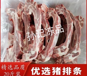 生鲜猪排骨 冷冻新鲜猪排骨条 前排条20斤 生猪排骨 鲜猪肉 肋排