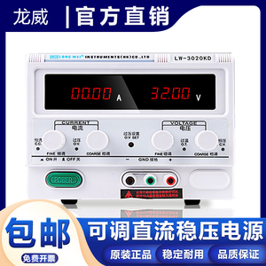 龙威大功率LW-3020KD老化充电开关30V恒流恒压源可调直流稳压电源