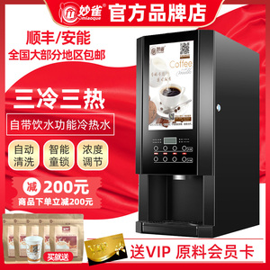 全自动速溶咖啡机商用奶茶一体机咖啡饮料机热饮办公室果汁豆浆机