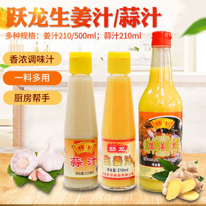跃龙生姜汁蒜汁210ml500ml食用复合调味汁瓶装家用厨房炒饭烹饪
