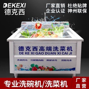 德克西大型全自动超声波洗菜机商用食堂气泡臭氧水果蔬菜清洗肉机