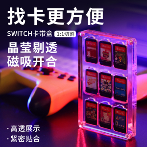 任天堂switch游戏卡带盒透明亚克力NS收纳卡槽盒水晶磁吸展示卡盒