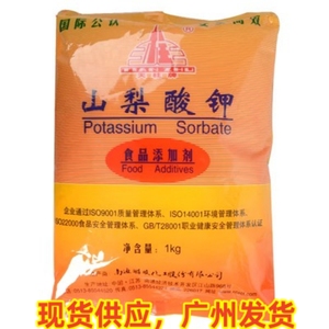 山梨酸钾食品级防腐剂卤肉食品添加剂1kg广州现货天柱山梨酸钾