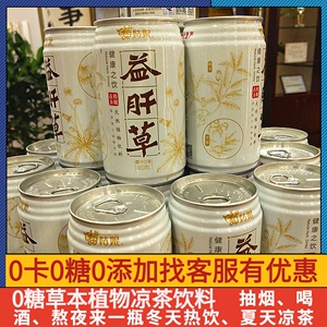 贵州特产苗姑娘益肝草无糖植物饮料310ml *12白罐草本凉茶不加糖