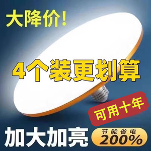 LED灯泡飞碟超亮家用节能防水护眼灯泡白光E27螺口高亮省电灯泡
