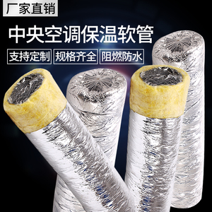 铝箔保温管中央空调通风管玻纤布加棉保温软管玻璃棉伸缩管岩棉管