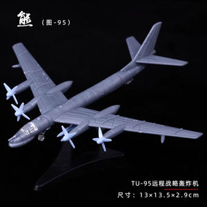 图95熊式远程战略轰炸机 飞机模型战斗机军事模型4d拼装模型苏联