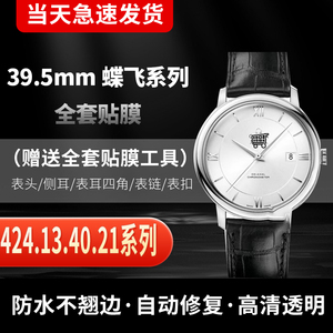 适用于欧米茄蝶飞39.5表盘手表保护膜424.13.40.20系列贴膜表圈膜