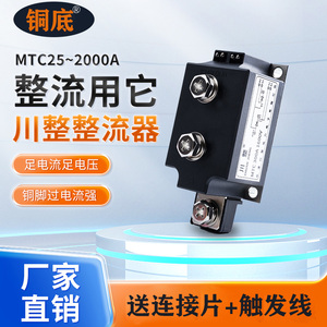 MTC100A调压双向可控硅模块大功率1600V可调软启动50A-200A晶闸管