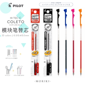 日本PILOT百乐COLETO咔啦头模块中性笔壳手账用彩色替芯0.3/4/5mm