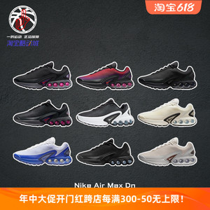 正品耐克Nike Air Max Dn黑紫红缓震休闲运动鞋男女子DV3337-008