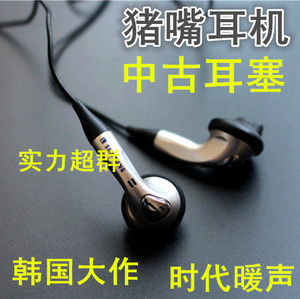 韩国原装---正品猪嘴耳机MD磁带机CD耳塞式MP3耳机 暖声 古董耳塞