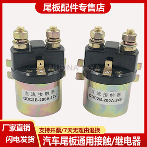 汽车尾板通用继电器接触器  12V24V飞翼叉车电动马达直流电启动器