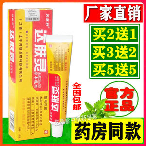 【买2送1】芙易舒15g/支乳膏成人皮肤外用四季居家常备达肤灵止痒