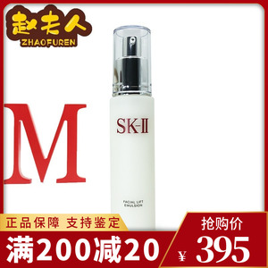 正品SK-II/SKII/SK2骨胶原乳液100g 修护晶致活肤抗皱补水保湿