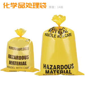 黄色有害废物处理袋防化垃圾袋化学品处理袋实验室用防化袋化学危险品处理袋酸碱防化垃圾袋生物袋加厚加大