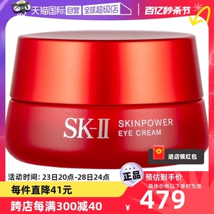 【自营】SK-II大红瓶眼霜15g眼部精华霜提亮眼周保湿sk2淡化舒缓