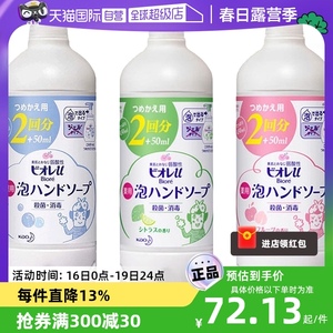 【自营】花王泡沫洗手液儿童宝宝家用补充装430ml*3消毒泡泡抑菌