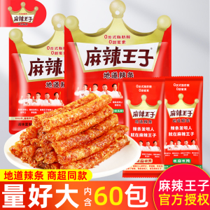 麻辣王子辣条面筋零食小吃大礼包儿时怀旧整箱麻辣味辣条休闲食品