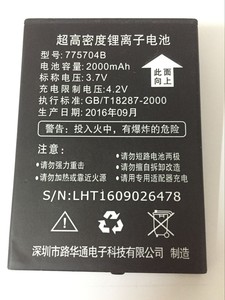 全新优尔得P7 P8 盟宝 MOBA LT88手机电池 775704B电板 2000MAH