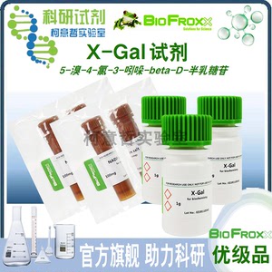 【优级品】X-gal试剂 5-溴-4-氯-3-吲哚-beta-D-半乳糖苷BioFroxx