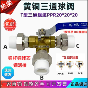 L型PPR25铜三通球阀热水器转换阀门热熔三通阀门6分活接暖气开关