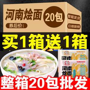 河南烩面正宗整箱特产底料袋装香辣速食泡面羊肉味冲泡面饼烩面