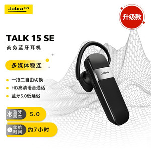 捷波朗JabraTalk15SE无线单耳蓝牙耳机手机耳机商务耳机无线车载