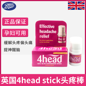英国4head stick头疼棒缓解头痛偏头痛醒脑天然薄荷孕妇用