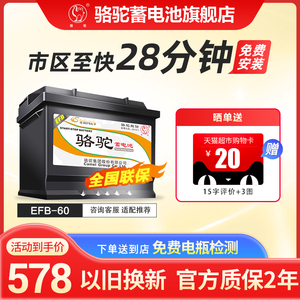 骆驼汽车电瓶EFB60启停蓄电池哈弗H6本田思域XRV雅阁宝来朗逸速腾