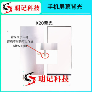 适用X20 X20A TFT R11S 组装屏 国产屏 彩虹屏 改屏 背光板