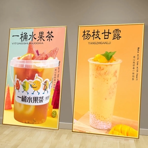 奶茶冷饮店海报贴画KT板网红水果茶珍珠奶茶金桔柠檬西瓜汁墙贴