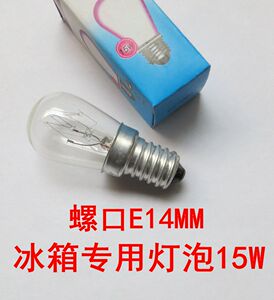 电冰箱灯泡15W螺口E14 E12抽油烟机微波炉烤箱水晶盐钨丝白炽小灯