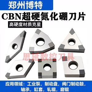 数控刀片超硬CBN立方氮化硼金刚石硬钢WN08 TN16 VN16 铸铁车刀粒