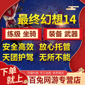 Ff14账号 淘宝拼多多热销ff14账号货源拿货 阿里巴巴货源