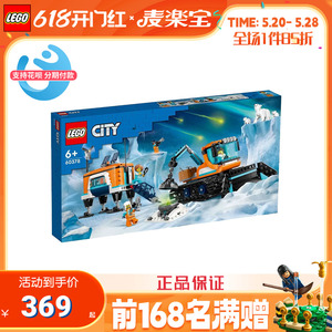 乐高积木60378极地探险车城市系列男孩益智拼装玩具儿童礼物新品