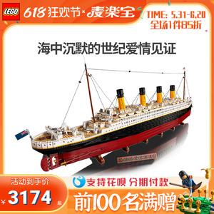 乐高10294泰坦尼克号邮轮经典创意轮船模型男孩益智拼装积木玩具