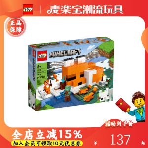 LEGO乐高21178我的世界系列狐狸小屋拼搭积男女孩益智玩具礼物