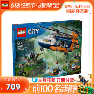 LEGO/乐高城市系列60437丛林探险家基地直升机儿童积木拼装玩具