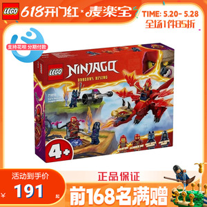LEGO/乐高幻影忍者系列71815凯的源龙大战儿童益智积木玩具礼物