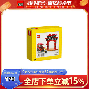 LEGO乐高6351965中国新年限定黄包车门楼套装节日礼物现货积木