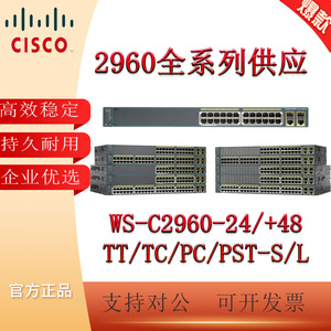 思科WS-C2960-24/+48TT/TC/PC/PST-S/L 二层24口百兆+2个千兆现货