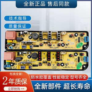 适用于美的MB65-1000H V1010H TB55-V1068 MB55-V3006G 1068G-C板